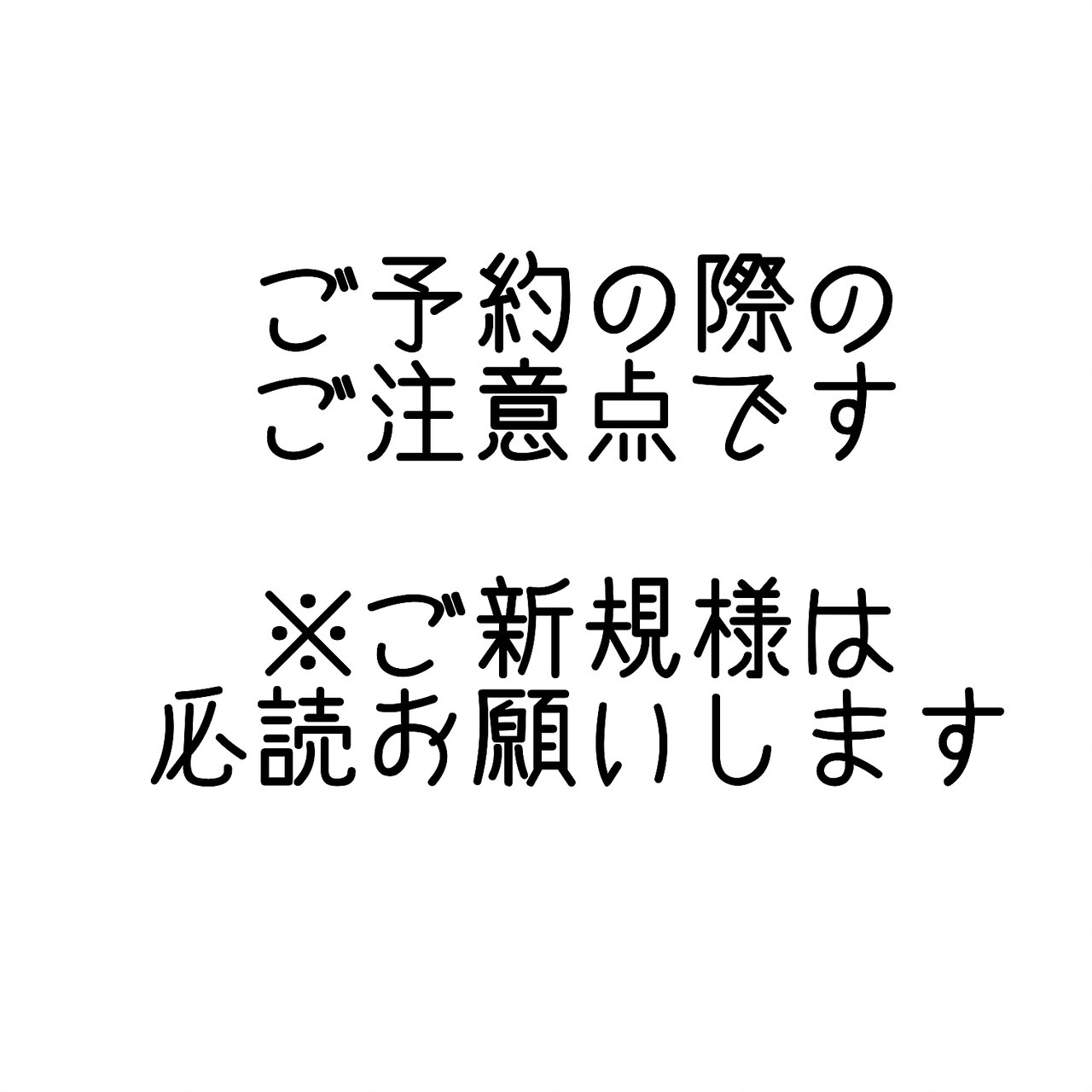 ご注意点